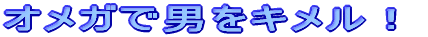 �I���K�Œj���L�����I